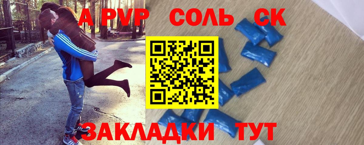 Alpha-PVP Crystall Ставрополь