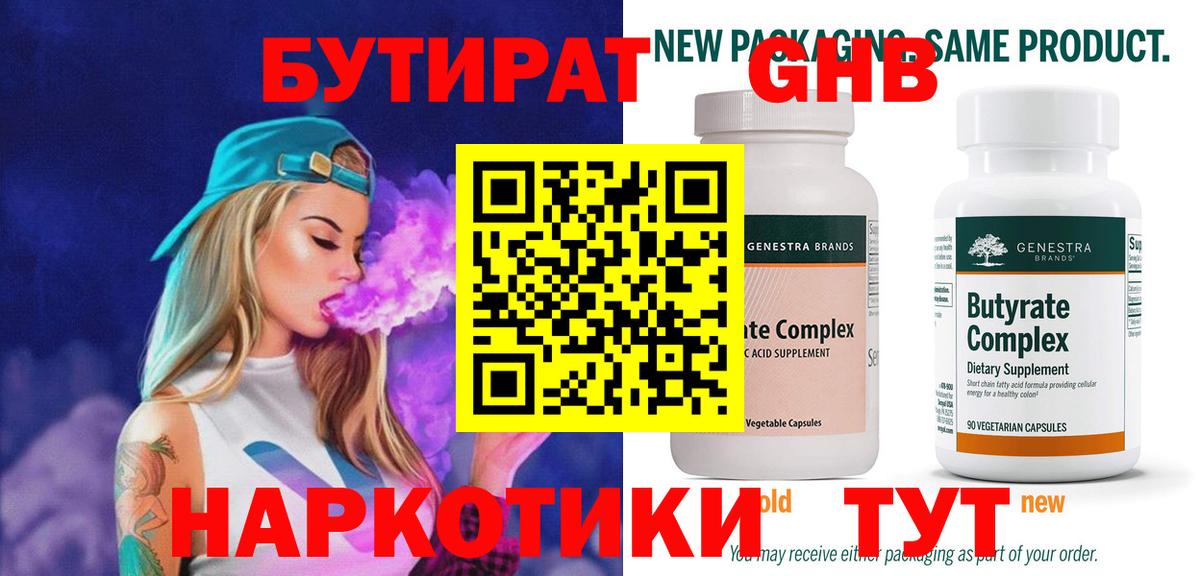 Бутират 99%  Вход с VPN  Ставрополь 