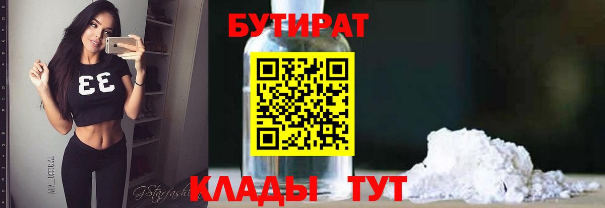 БУТИРАТ GHB Ставрополь