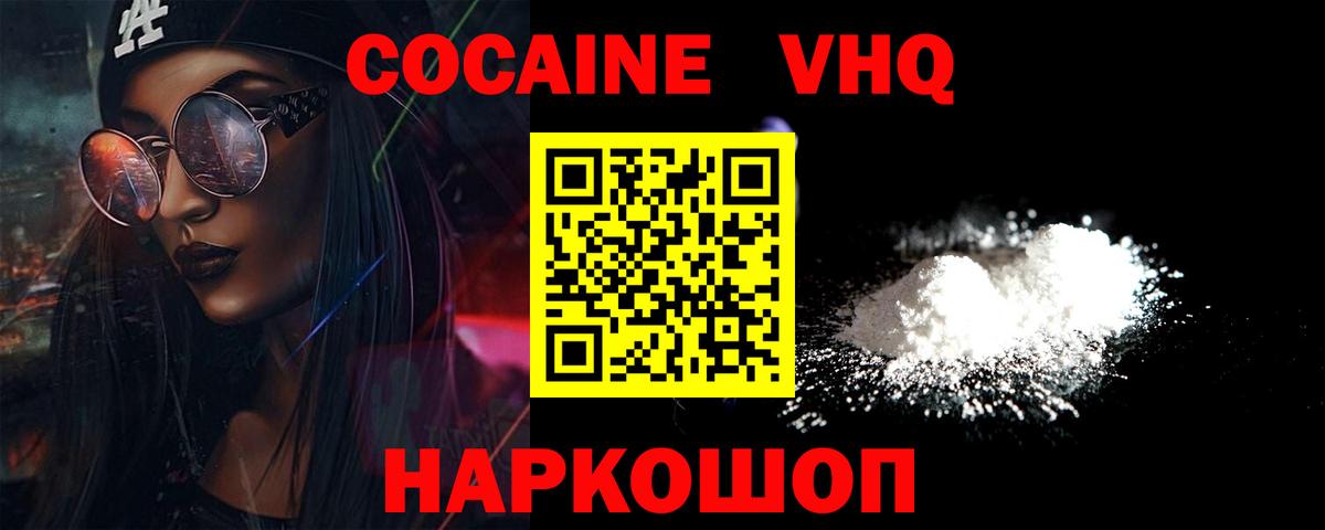 Кокаин 98% Ставрополь