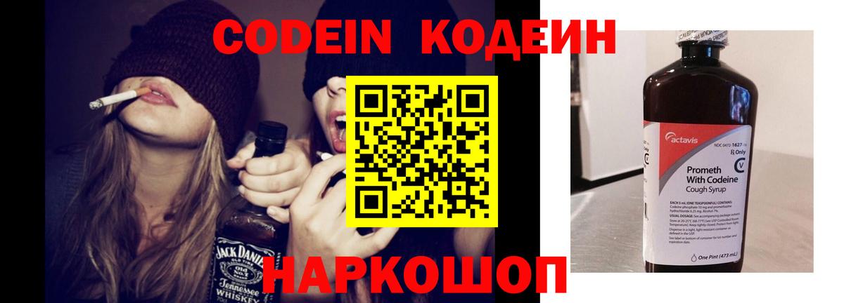 Codein Purple Drank Ставрополь