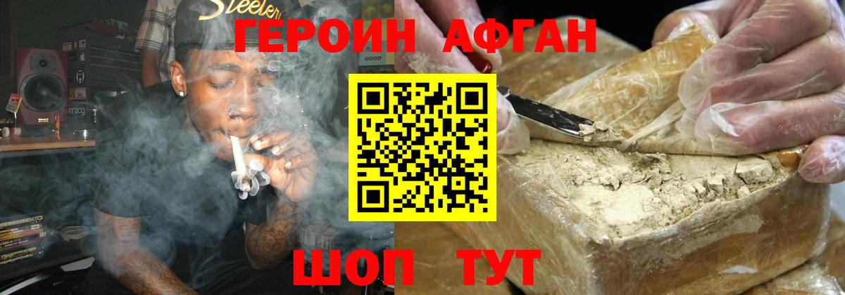 ГЕРОИН  ГЕРОИН белый  Вход с VPN  Ставрополь 
