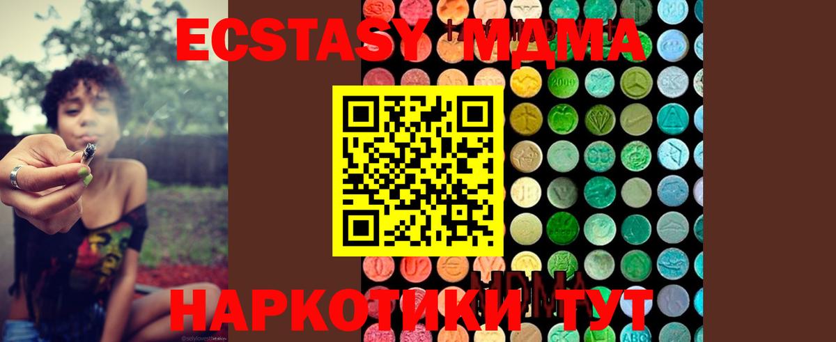 МДМА Molly  MDMA молли  МДМА  Вход с VPN  Ставрополь 