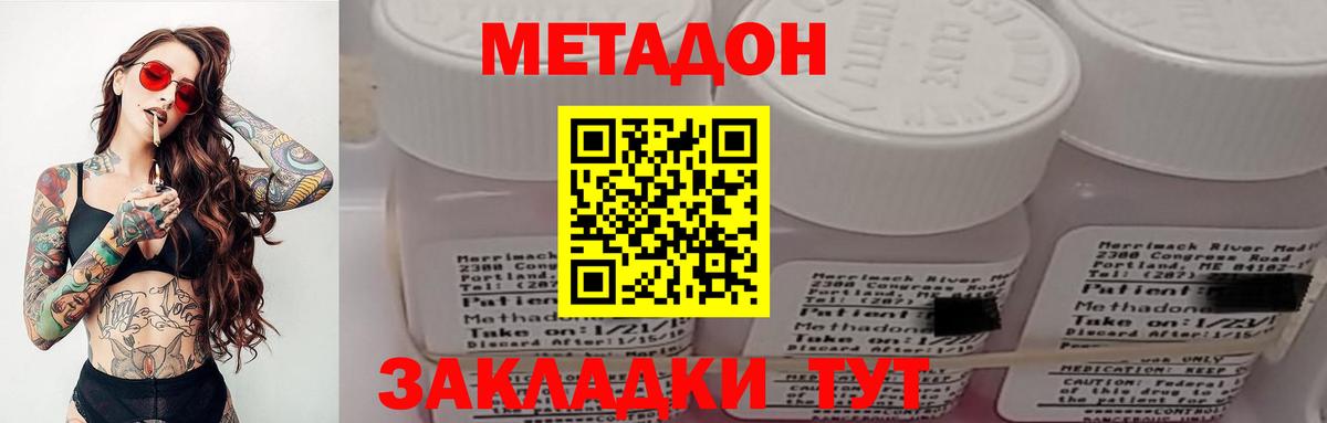 Метадон кристалл  Вход с VPN  МЕТАДОН VHQ  Ставрополь 